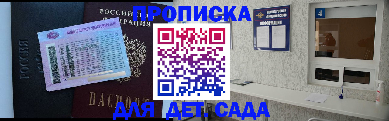 прописка ребенка в Торжоке