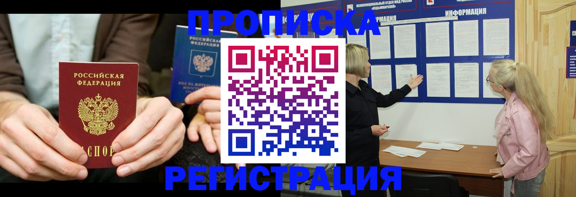 прописка штамп в Торжоке